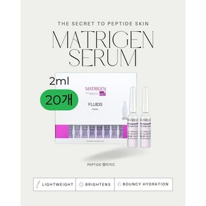 메트리젠 펩타이드 스킨케어 앰플, 2ml, 20개