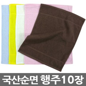 행주 순면 면 100% 주방 부엌 컬러 네일샵 작은타올 10장