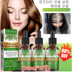 [30ml*3개] 로즈마리 모발 에센셜 오일 영양 및 수리 가려움증과 마른 두피를 제거하기 위해 분기 된 모발 관리를 개선하기 위해