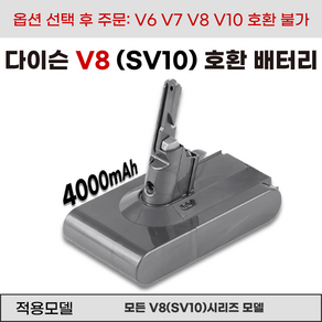 호환 다이슨 V8 청소기 배터리 SV10, 1개