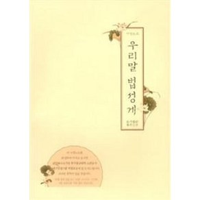 우리말 법성게(사경노트), 우리말 법성게