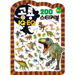 IQ EQ 200 미니 스티커북: 공룡, 아이키움북