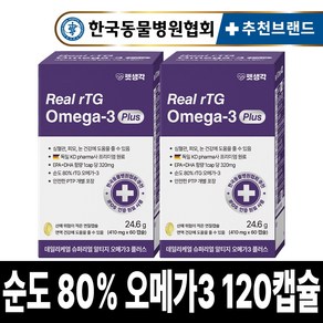 펫생각 IFOS 인증 강아지 고양이 오메가3 Plus 60캡슐 순도 80% KDphama 오일 심장 관절 건강 혈행 개선 피부 모질 관리, 60회분, 심장/간, 2개