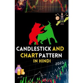 (영문도서) ALL Candlestick And Chat Pattens In Hindi Papeback, Independently Published, English, 9798396725386