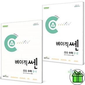 2025 베이직쎈 중등 수학 2-1+2-2 세트 (전2권) 중2, 수학영역, 중등2학년