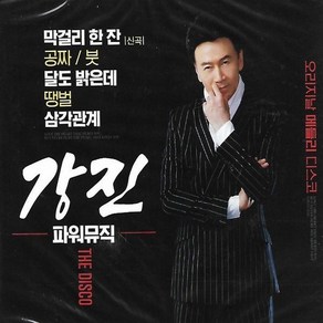 노래 2CD 강진 파워뮤직 THE DISCO, 1 본상품선택