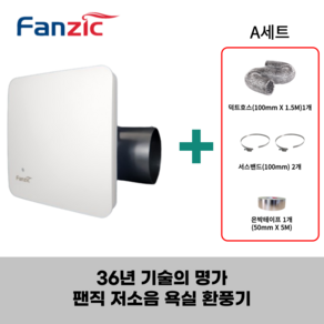 팬직 욕실용 환풍기 화장실 저소음 팬 아파트 담배냄새제거 설치 교체 TFV-D10XPA, 1개+[A세트:덕트호스1개+서스밴드2개+은박테이프1개]