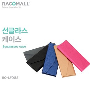 RC-LF0062 고급 접이식 휴대용 안경케이스