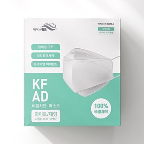 KF-AD 비말차단 시원하고 숨쉬기 편안한 흰색 마스크 70개입, 1세트, 화이트