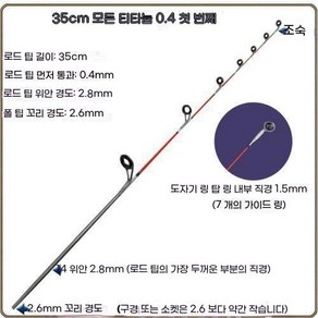 티타늄 초리대 초릿대 낚시대 문어대 쭈꾸미 바다 릴 해변 선상 23종, 35 올 티타늄 0_4 선경 7자 고리