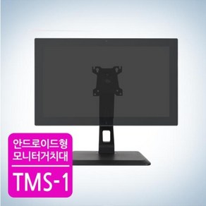 카멜마운트 안드로이드 모니터 거치대 TMS-1, 1개