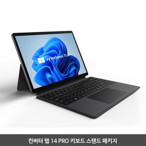 아이뮤즈 컨버터탭 14 PRO RAM16GB / 256GB 윈도우11 태블릿PC 키보드 스탠드 패키지, 실버