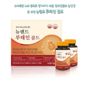 뉴랜드올네이처 루테인 골드 눈건강 혈행 헤마토코쿠스 오메가3 온가족 눈건강 2개월분, 1박스, 180정