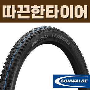 슈발베 노비닉 MTB 타이어, EVO/애딕스 스피드그립(블루)/수퍼그라운드, 26x2.40 (62-559) 폴딩/TLE, 1개