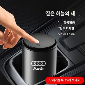 아우디 Q5L/Q7/Q3/Q2/A8/A6L/A5A4L 튜닝 전용 차량용 휴지통 수납함 인테리어