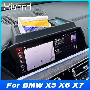 BMW X5 G05 X6 G06 BMW X7 자동차 대시 보드 내비게이션 화면 후면 보관함 숨겨진 부품 인테리어 액세서리 20192022, 1개