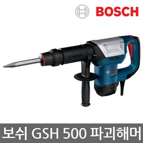 보쉬 GSH 500 파괴해머 1100W 햄머 치즐 17mm 육각 치즐링