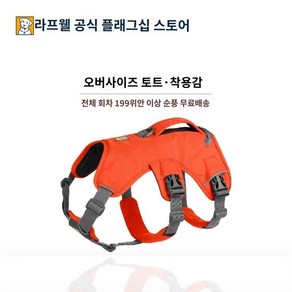 러프웨어 플레그라인 경량하네스 강아지 리드줄 RUFFWEAR, L/XL은 바스트 81-107 cm에 적합합니다., C, 1개