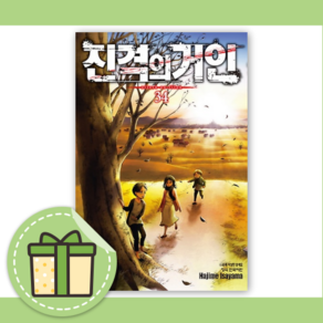 진격의 거인 만화책 34 권 [최신간+사은품증정]