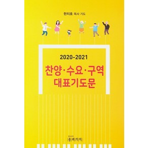 찬양 수요 구역 대표기도문(2020-2021), 종려가지