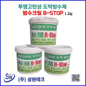 균열 외벽 옥상 크랙 방수제 고탄성 탄탄 방수크림비스탑 B-STOP 삼원테크0031, 4kg, 1개