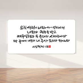 순수캘리 성경말씀액자 - SA0256 사도행전 1장 8절, 1개