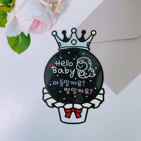 젠더리빌토퍼 풍선 아기 성별확인 임밍아웃(Hello baby 뱀)