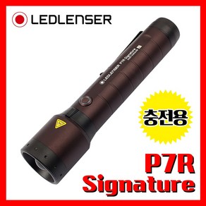 LED LENSER 엘이디랜서 레드랜서 P7R Signature 2000루멘 충전용 손전등