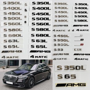 [주주파츠몰] 벤츠 엠블럼 AMG 4MATIC 레터링 스타 트렁크 모음 S클래스 W221 W222 W223 호환 용품, S350L(크롬), D타입(W221)