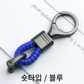 합성가죽 자동차키링 키홀더 열쇠고리 에어팟키링 커플키링, 숏타입, 블루