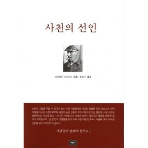 사천의 선인, 예니, 베르톨트 브레히트 저/황동근 역