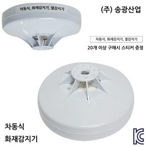 송광산업 차동식감지기 열감지기, 1개