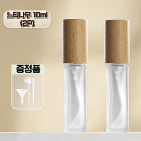 바바리빙 스프레이 우드 향수 공병, 2개, 느티 10ml