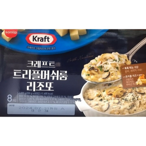 KRAFT 트리플머쉬룸 리조또 250G X 8 코스트코 간편식, 1개