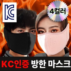 [kc인증] 필모어 겨울 대형 방한마스크 여성 어린이 유아 귀도리 4종