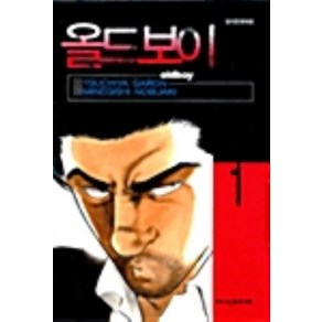 올드보이 Oldboy 1-8 완결 전8권 만화 츠치야 가론 미네키시 노부아키