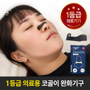 한센 의료용 자석 비강확장기 코골이 완화 기구 (패치 60개 동봉), 1세트