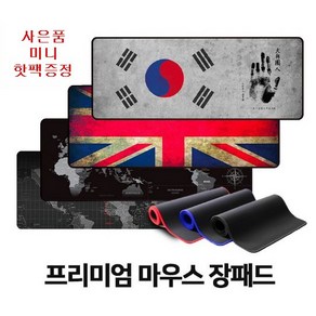 마우스패드 장패드 게이밍 마우스 장패드 80 x 30cm 2mm 대한민국패드 안중근패드 세계지도패드 영국패드, 기본패드레드, 1개