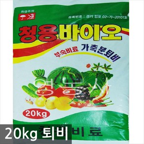 유기농 가축분 퇴비 20kg 텃밭 발효 거름 유기질 화분 비료