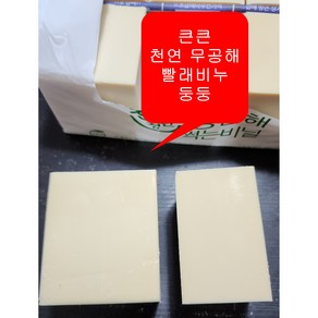 큰큰비누둥둥/ 천연 무공해 빨래 비누 / 재활용 비누/ 세탁 비누/ / 2kg/1box/ 폐식용유 비누 / 설거지 비누 /빨래 비누, 330g, 6개