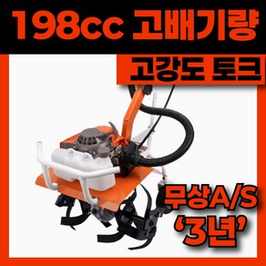 토갈리 198cc 관리기 트랙터 로터리 로타리 승용 농업용 소형 밭가는기계 텃밭, 1세트