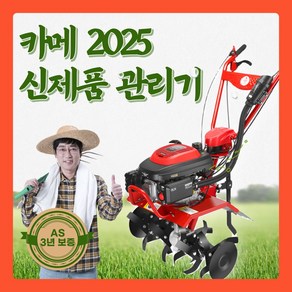 카메 2025 신제품 미니 관리기 200cc 4행정 소형 농업용 경운기 트랙터, 1개