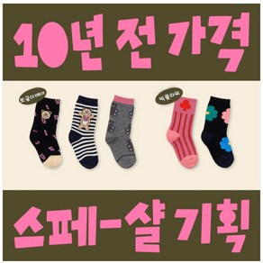 [당일발송] 요이삭스 빅플라워 & 뽀글이베어 아동 & 성인(Fee) 양말세트 Yoi socks