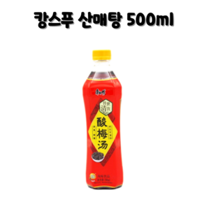 [이멕스무역] 캉스푸 산매탕 매실, 1개, 500ml