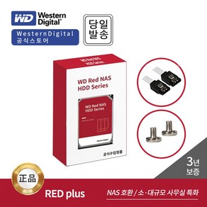 [WD공식대리점] WD RED PLUS 1TB~14TB NAS 서버용 HDD [데이터 케이블 증정], 10TB