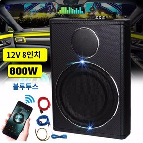 시트 우퍼 카 오디오 Bluetooth 앰프 서브우퍼 12v 더블 스피커 액티브 초박형 서브우퍼 시트