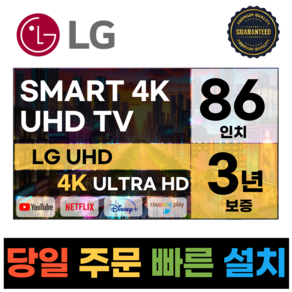 LG전자 86인치(218Cm) 4K UHD LED 스마트 TV 86UQ7070, 고객직접설치, 스탠드형, UQ7070, 86인치