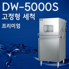 돌핀 식기세척기 DW-5000S 세제 린스 증정 배송설치비무료 추가비용없음