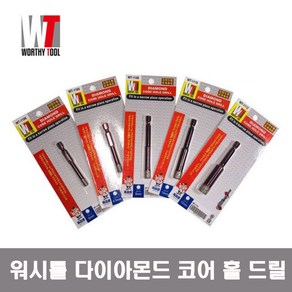 타일기리 워디툴 포세린 타일용 융착 코아 비트 6mm 6.5mm 8mm 10mm 12mm