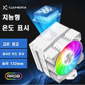 GAMERX CPU 쿨러 LCD온도표시 Z-1300, 화이트, 1개